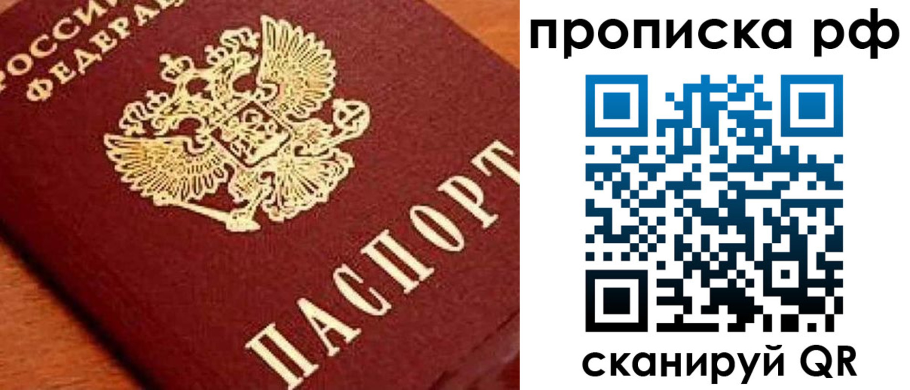 прописка законно в Кинешме