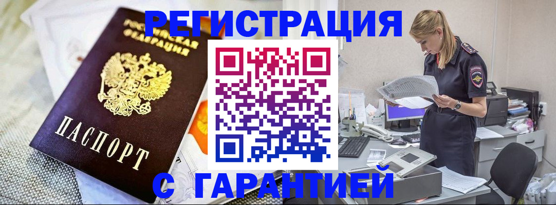 временная регистрация гарантия в Кинешме